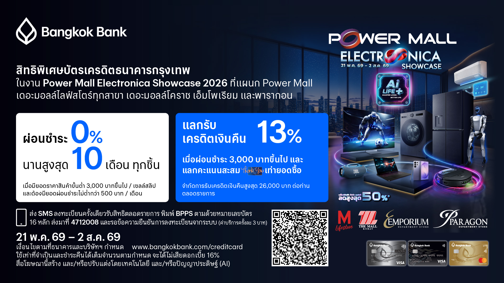 BBL Power Mall Electronica Showcase 2026