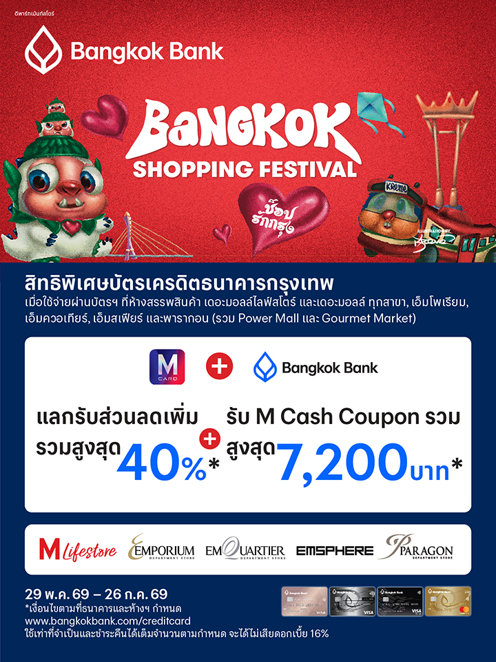 Bangkok Bank Bangkok Shopping Festival  2026