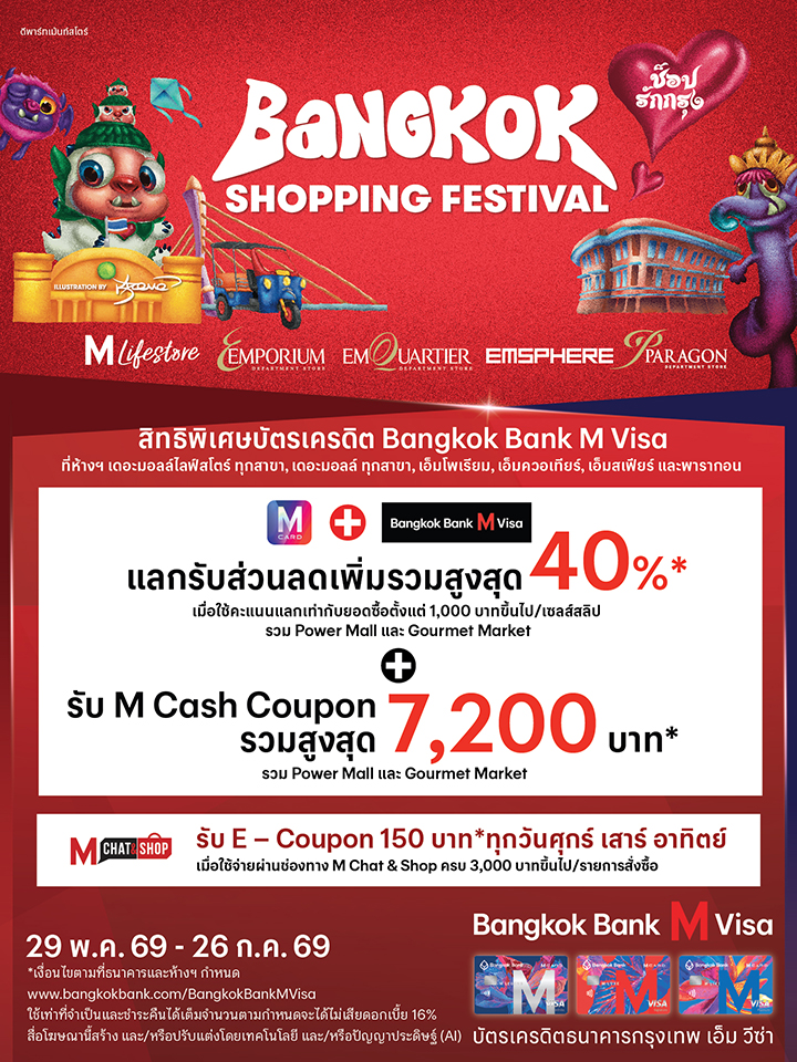 Bangkok Bank M Visa Bangkok Shopping Festival  2026