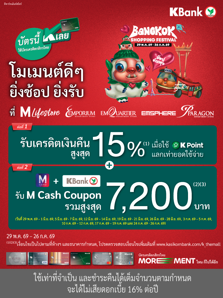 KBank Bangkok Shopping Festival  2026
