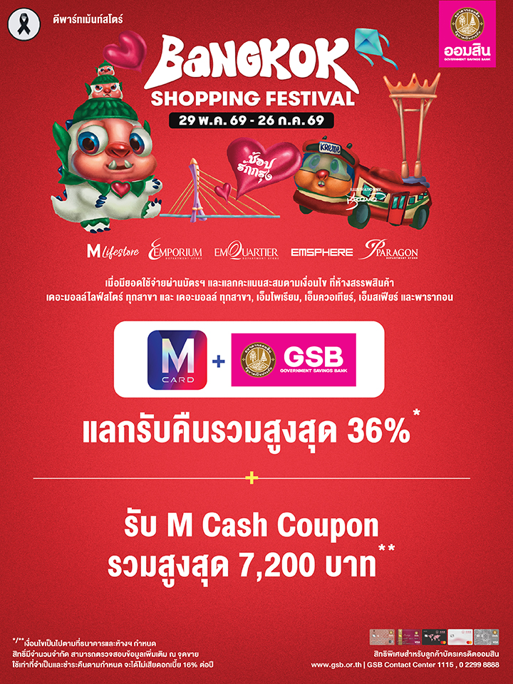 GBS Bangkok Shopping Festival  2026