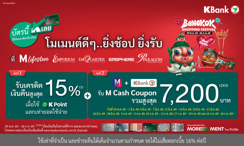 KBank Bangkok Shopping Festival  2026
