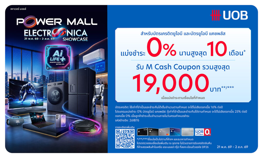 UOB Power Mall Electronica Showcase 2026