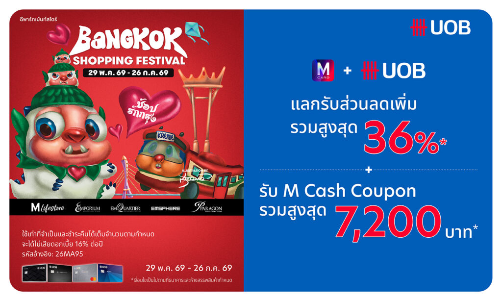 UOB Bangkok Shopping Festival  2026