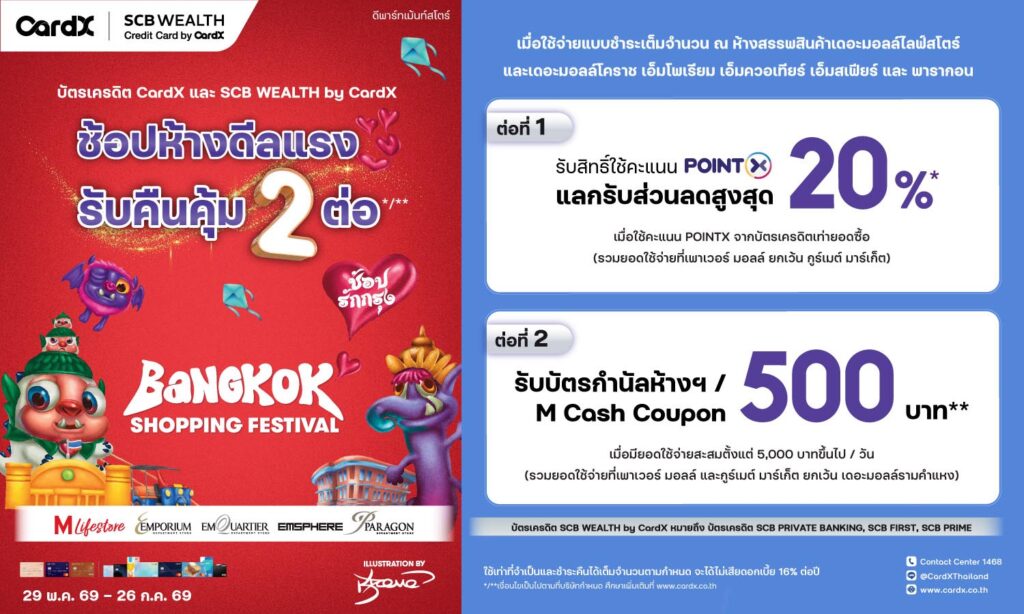 CardX Bangkok Shopping Festival  2026