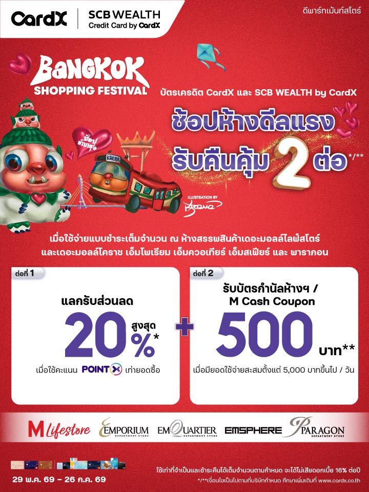 CardX Bangkok Shopping Festival  2026