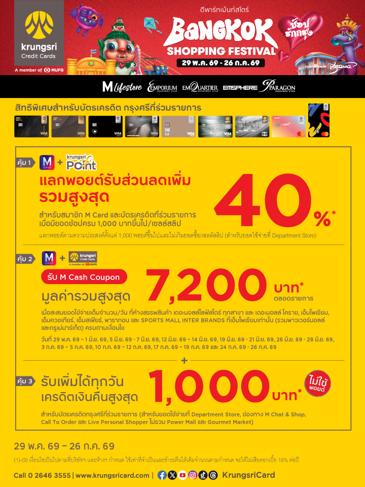 KCC Bangkok Shopping Festival  2026
