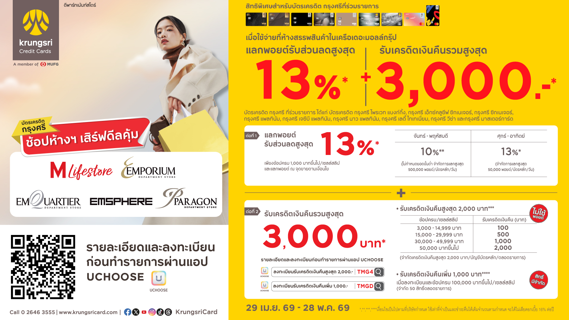 KCC แลกรับส่วนลดเพิ่มสูงสุด 13% และรับเครดิตเงินคืนรวมสูงสุด 3,000 บาท