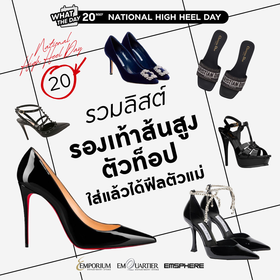 20 พฤษภาคม วันส้นสูงแห่งชาติ (National High Heel Day) 2026