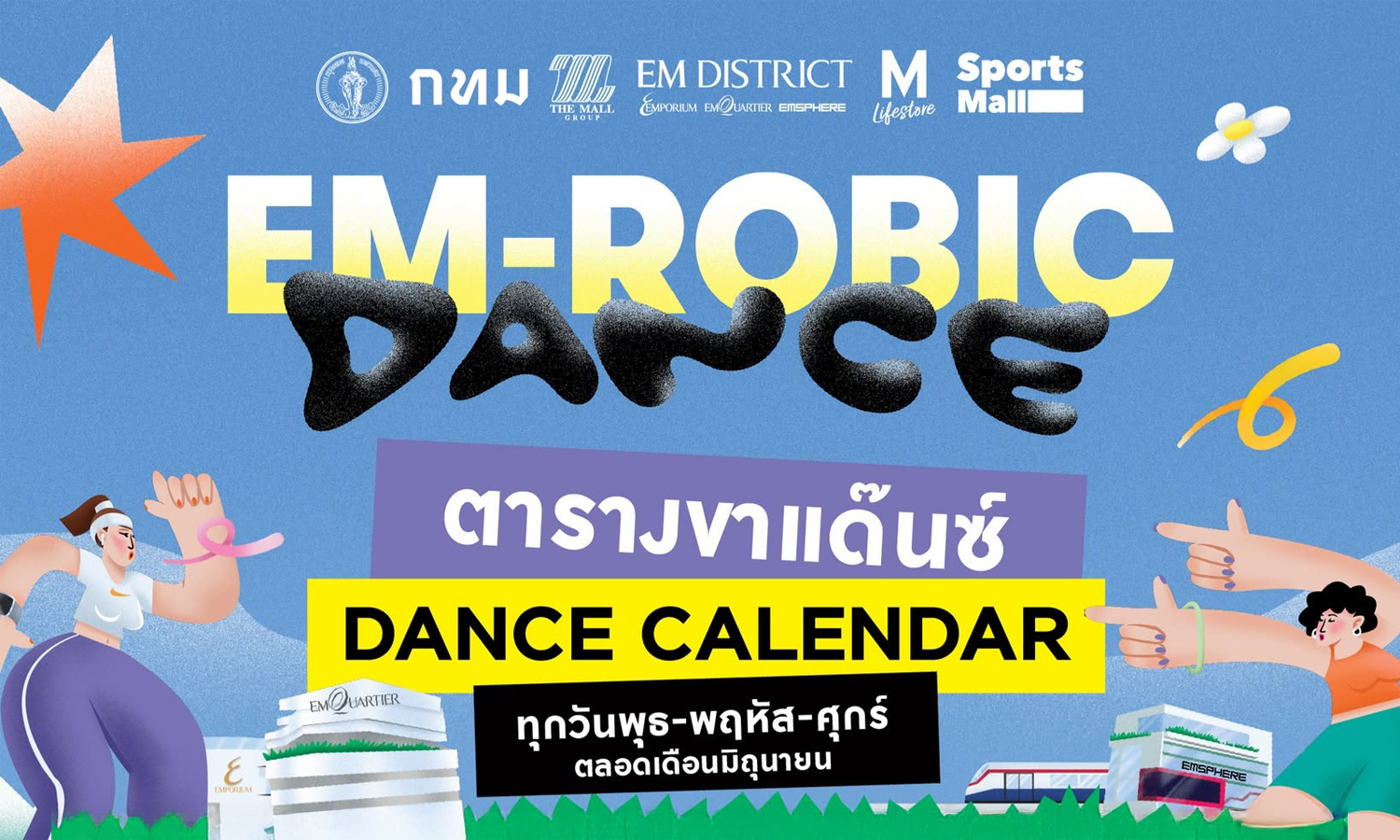 EM-ROBIC DANCE @ สวนเบญจสิริ