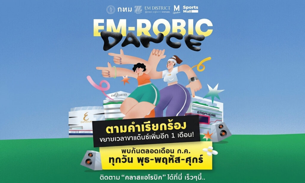 EM-ROBIC DANCE @ สวนเบญจสิริ