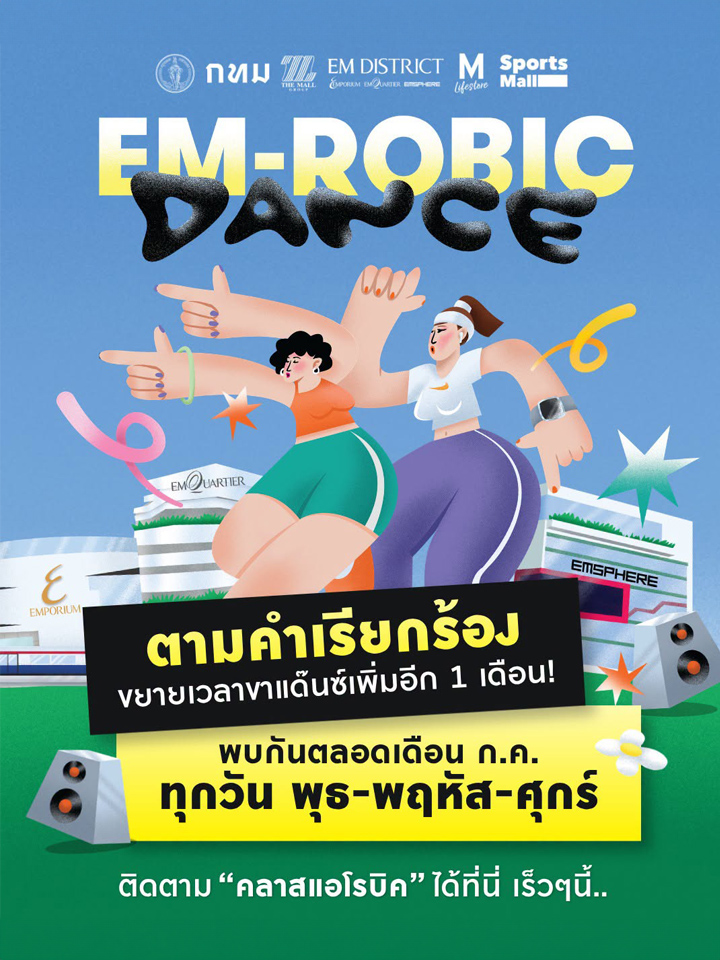 EM-ROBIC DANCE @ สวนเบญจสิริ