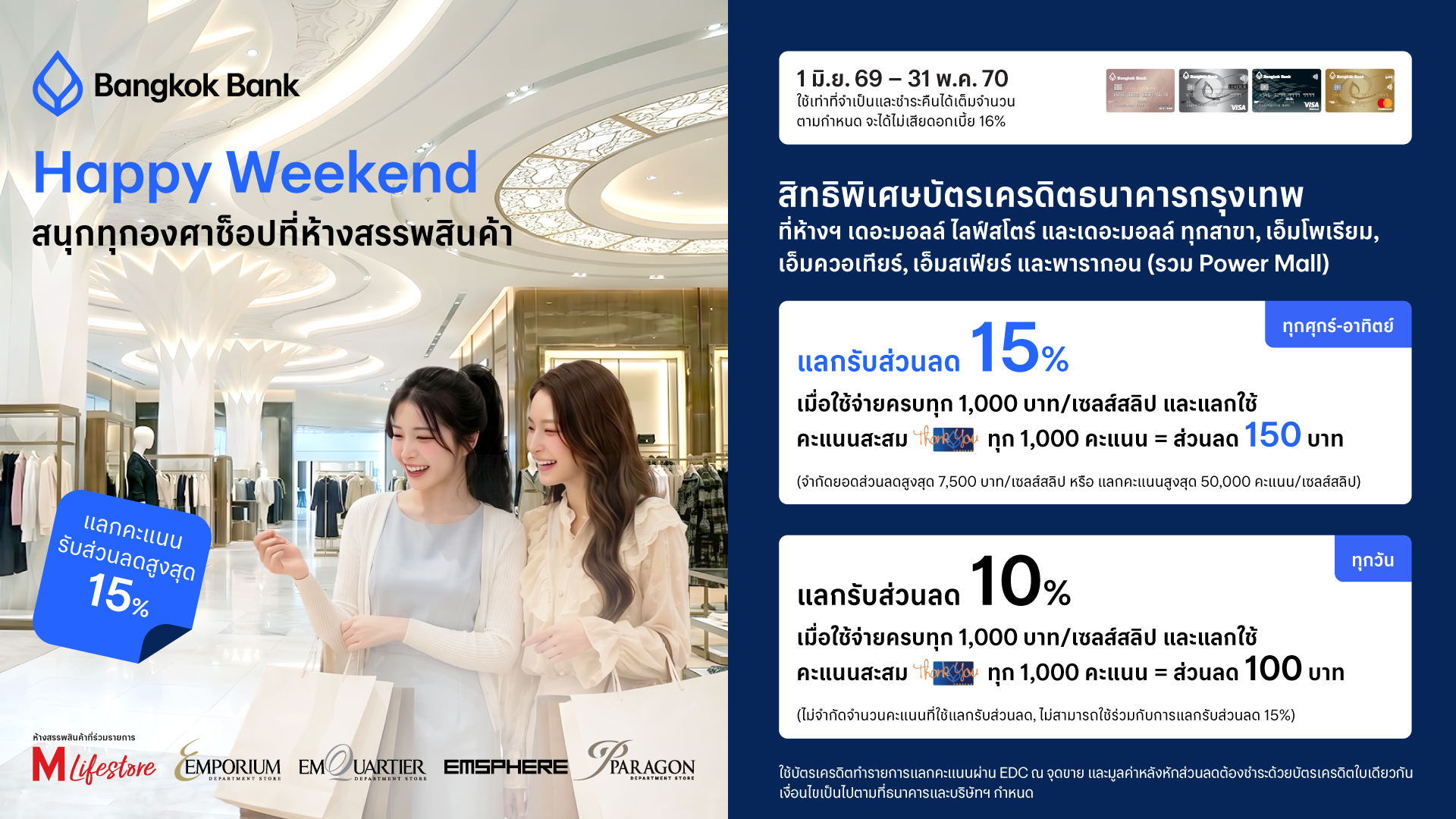 บัตรเครดิต BBL แลกรับส่วนลดสูงสุด 15%