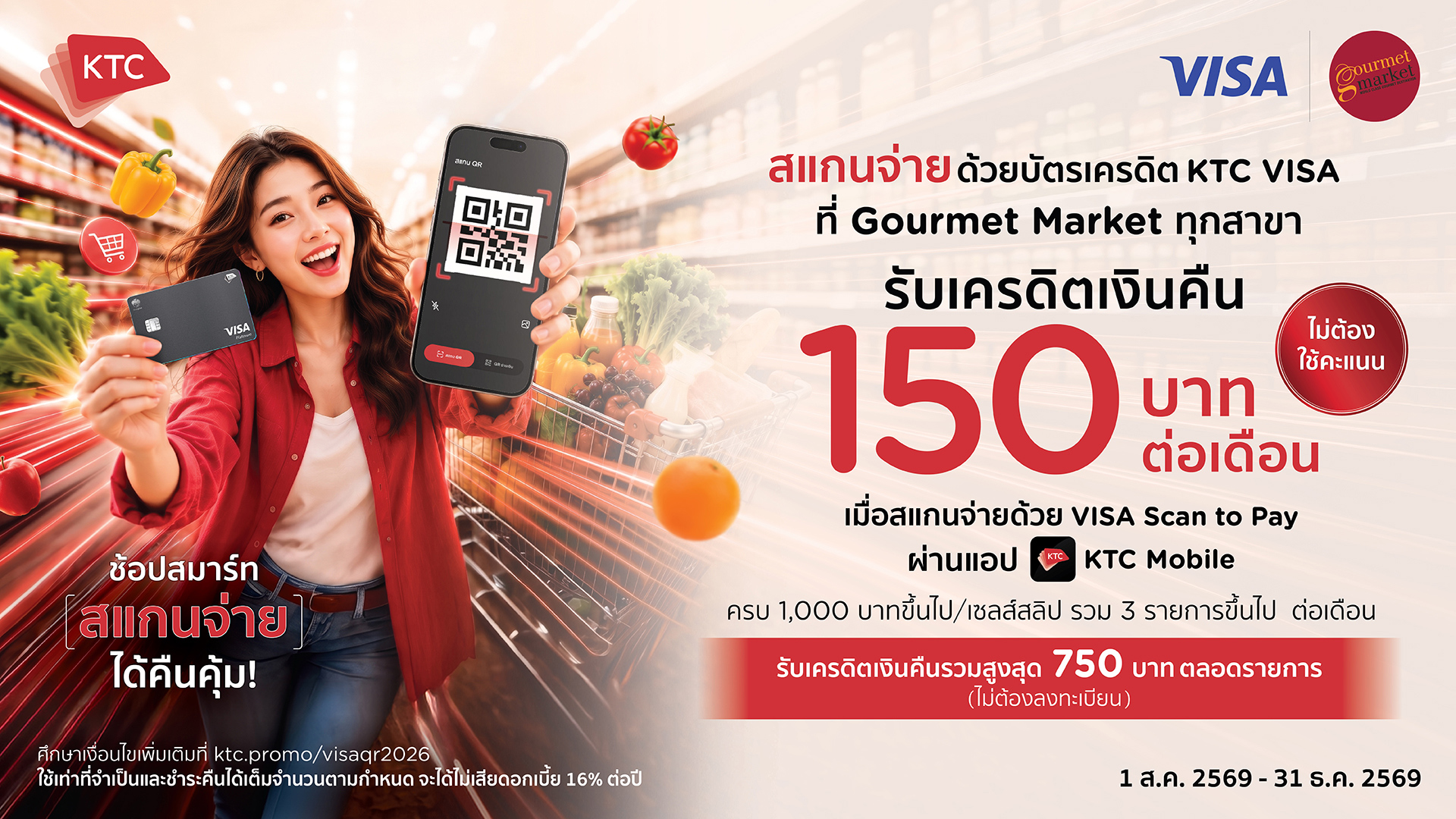 บัตรเครดิต KTC Visa รับเครดิตเงินคืนรวมสูงสุด 750 บาท 2026