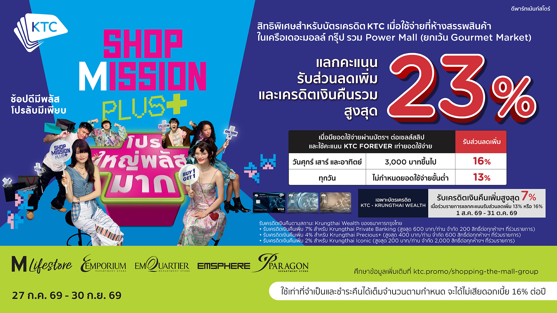 KTC Shop Mission Plus+ 2026