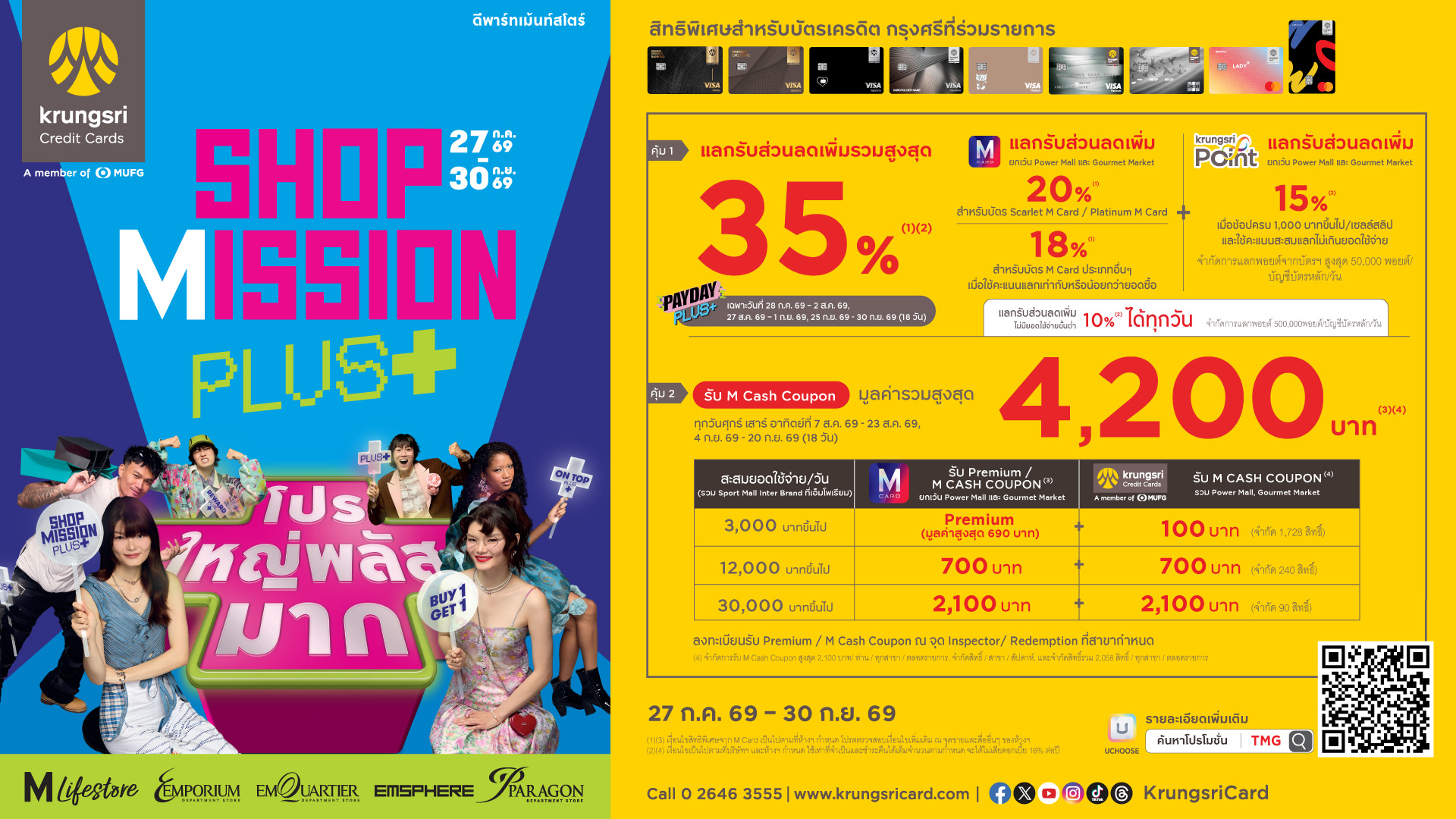 Krungsri Shop Mission Plus+ 2026