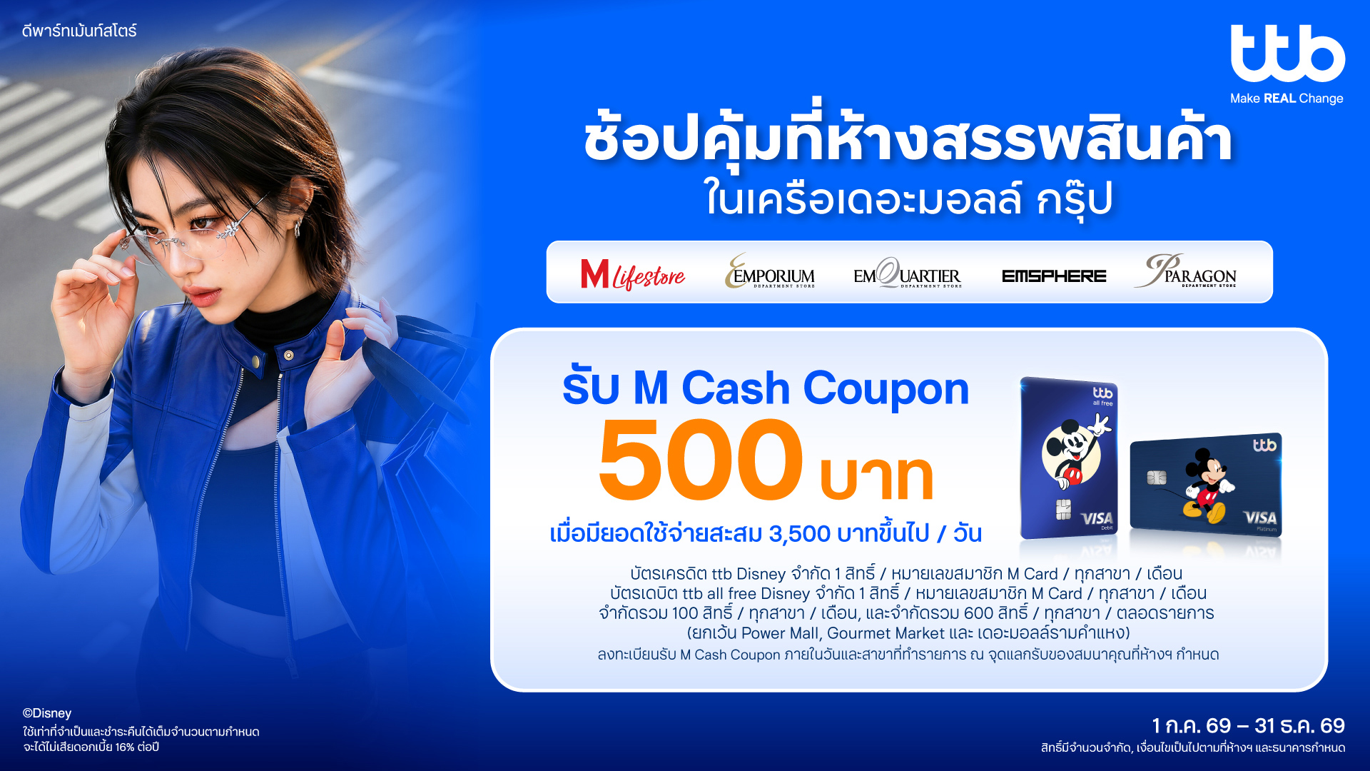 บัตรเครดิตและบัตรเดบิต ttb disney รับ M Cash Coupon 500 บาท 2026