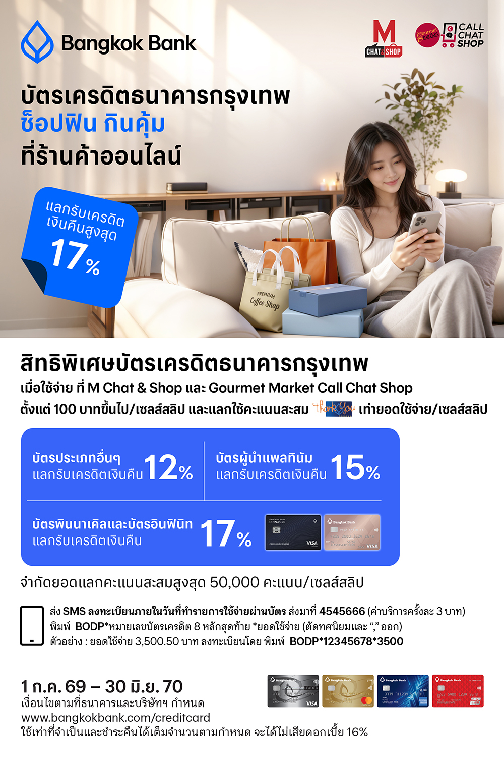 บัตรเครดิต BBL แลกรับเครดิตเงินคืนสูงสุด 17% 2026