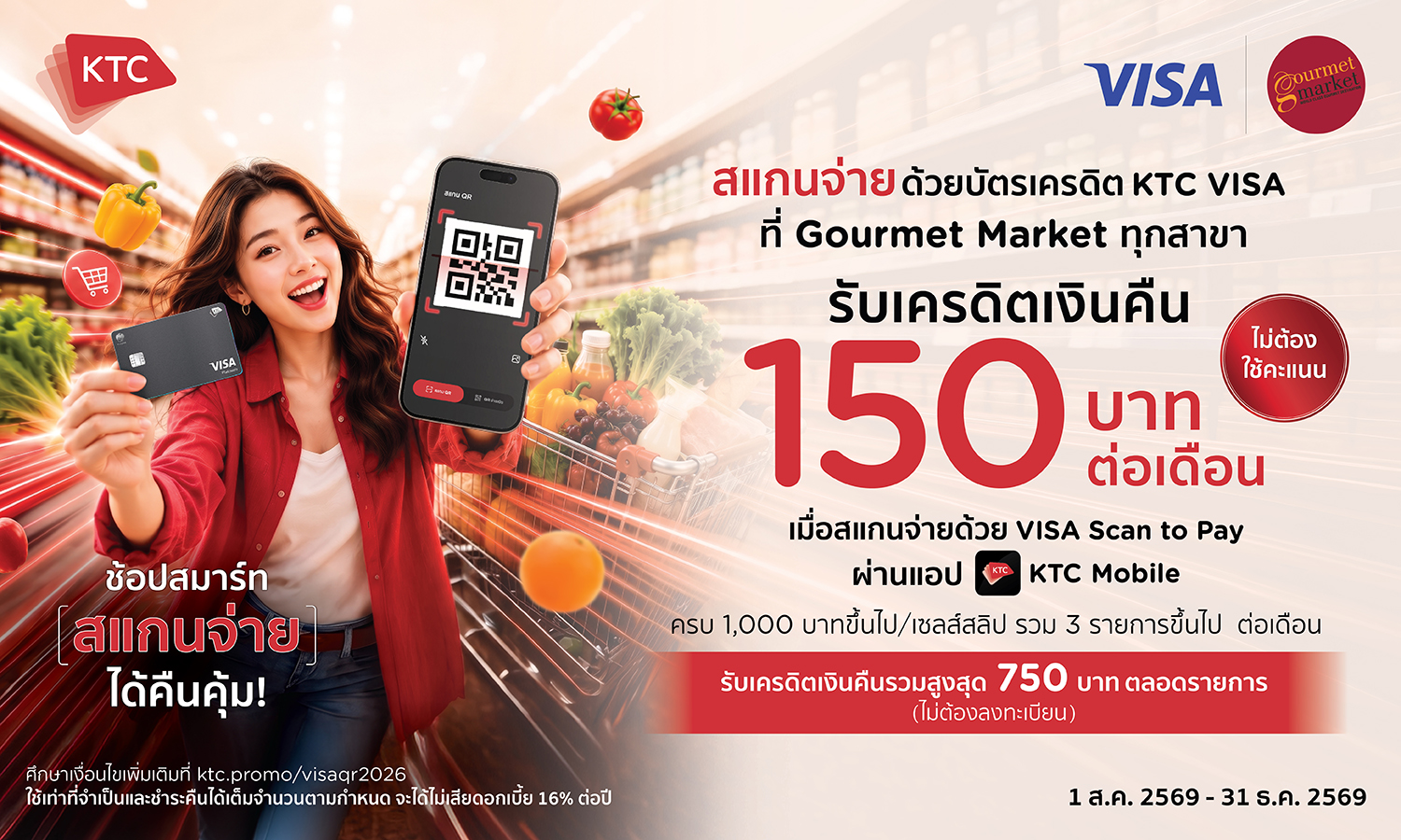 บัตรเครดิต KTC Visa รับเครดิตเงินคืนรวมสูงสุด 750 บาท 2026
