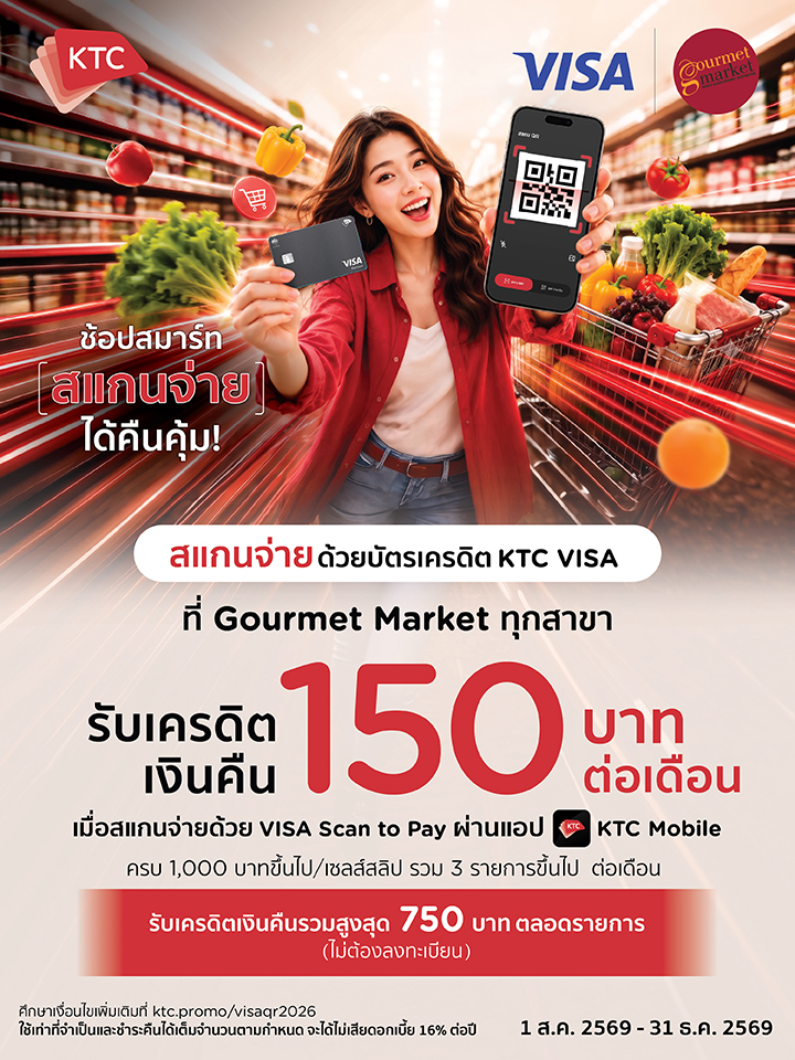 บัตรเครดิต KTC Visa รับเครดิตเงินคืนรวมสูงสุด 750 บาท 2026
