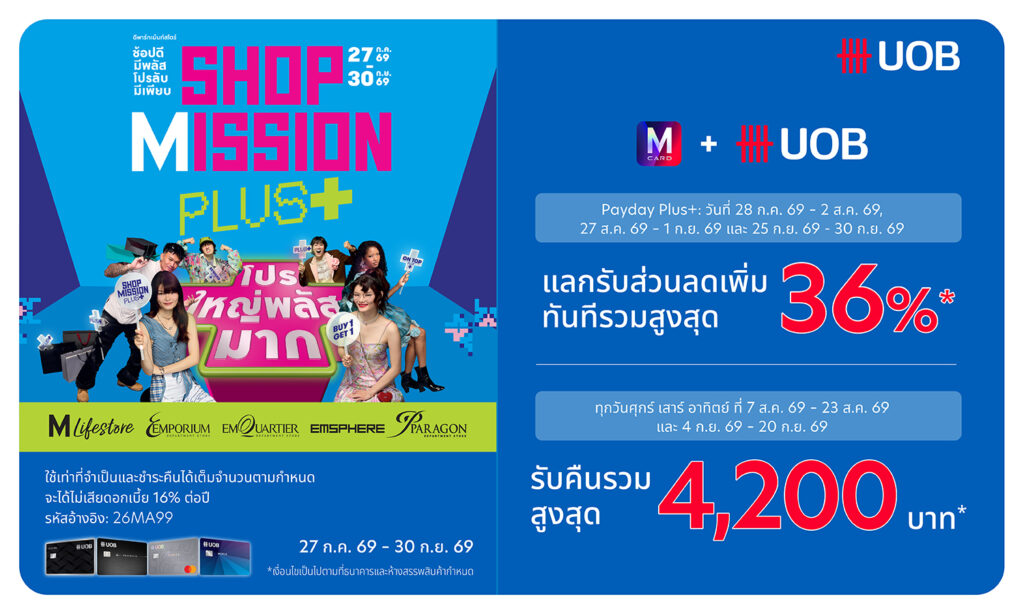 UOB Shop Mission Plus+ 2026