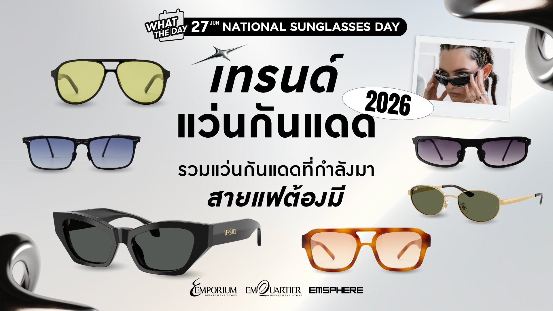 Sunglasses Trends เทรนด์แว่นกันแดด 2026