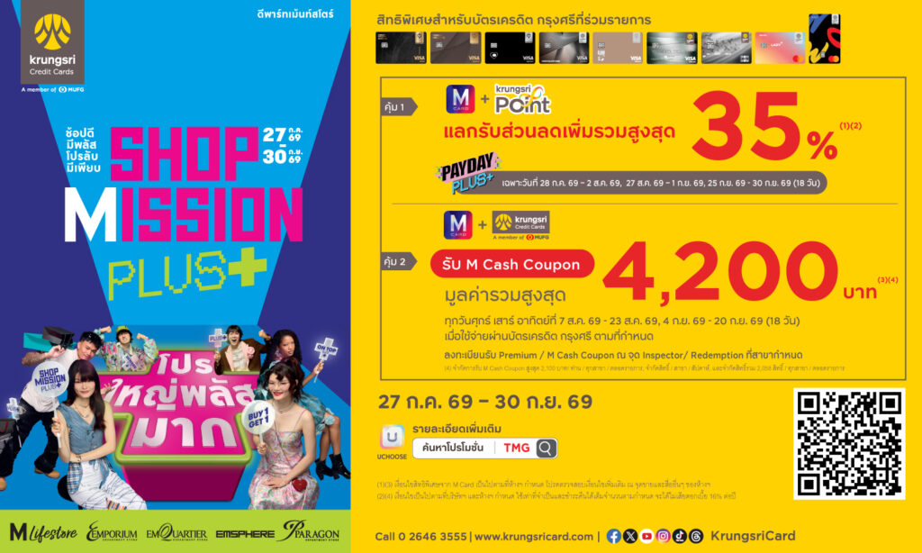 Krungsri Shop Mission Plus+ 2026
