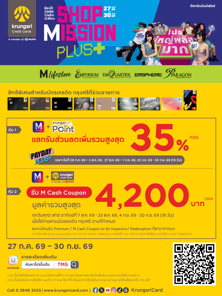Krungsri Shop Mission Plus+ 2026