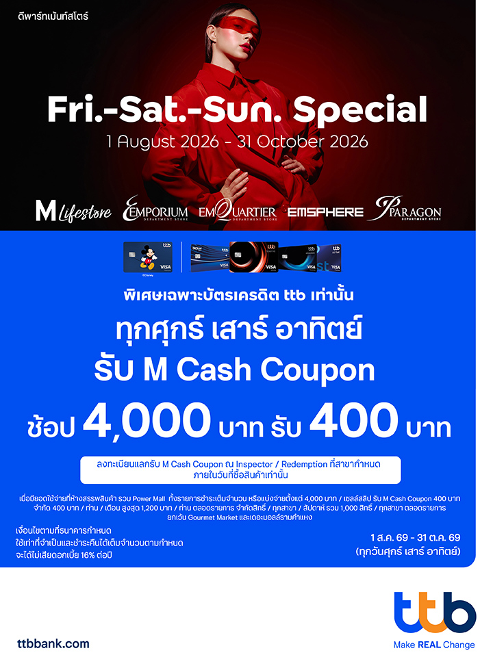 TTB Fri-Sat-Sun Special รับ M Cash Coupon รวมสูงสุด 1,200 บาท