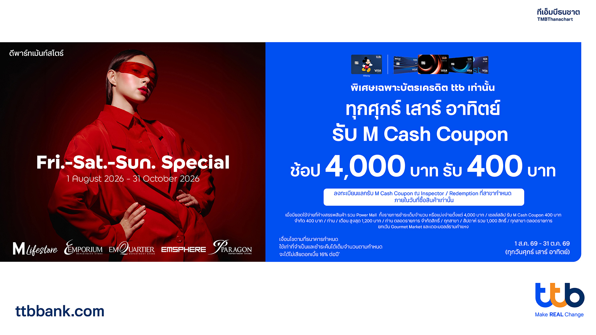 TTB Fri-Sat-Sun Special รับ M Cash Coupon รวมสูงสุด 1,200 บาท