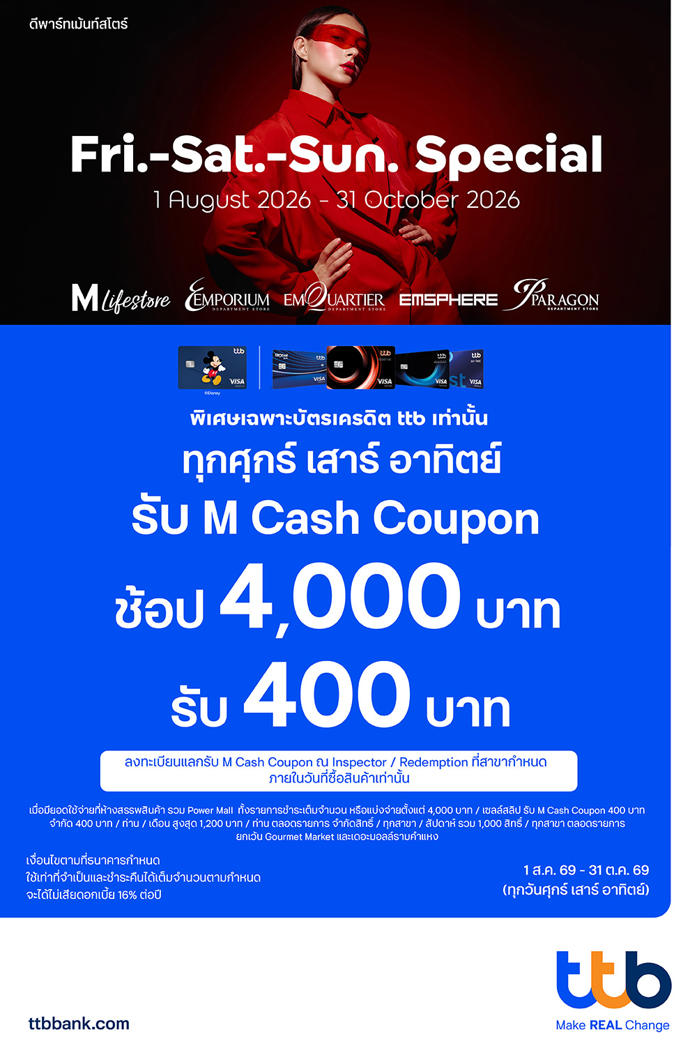 TTB Fri-Sat-Sun Special รับ M Cash Coupon รวมสูงสุด 1,200 บาท