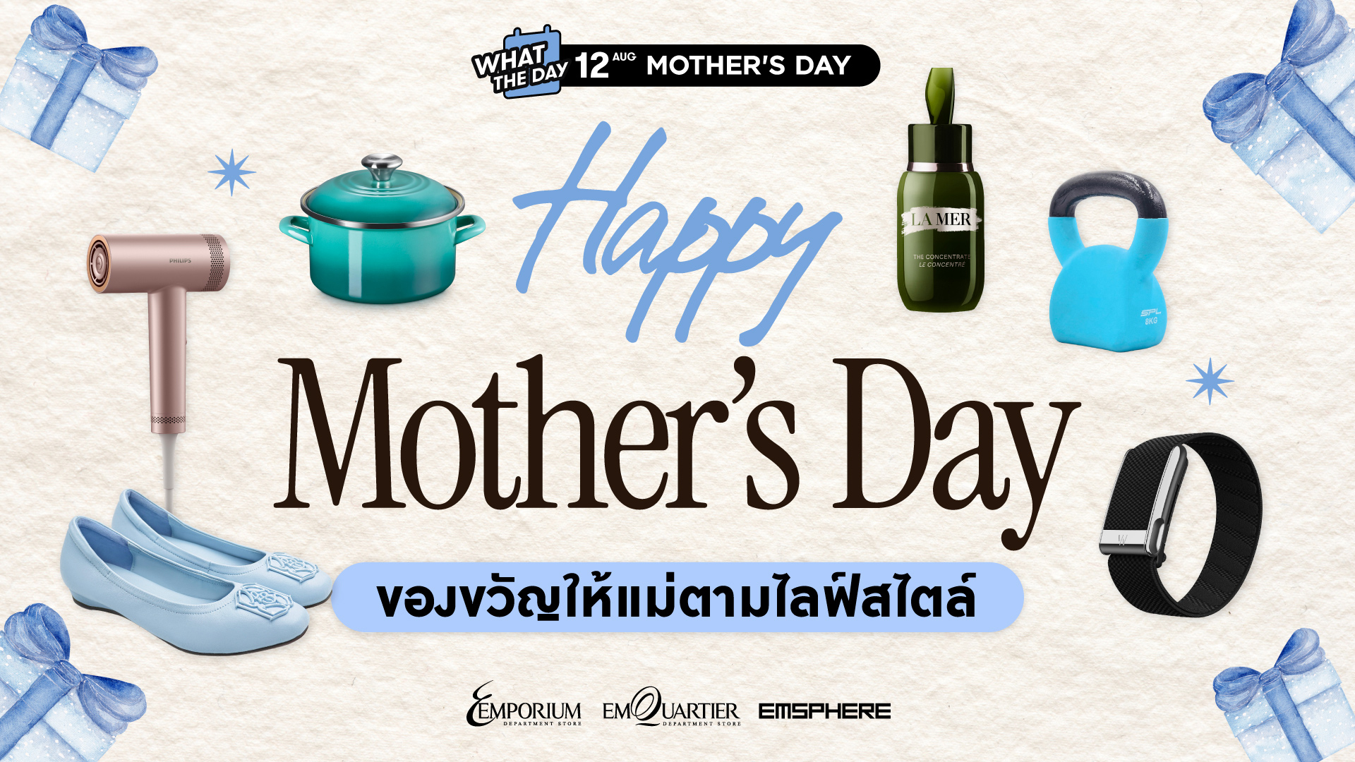 ไอเดียของขวัญวันแม่ 2569 ของขวัญวันแม่ให้แม่ตามไลฟ์สไตล์