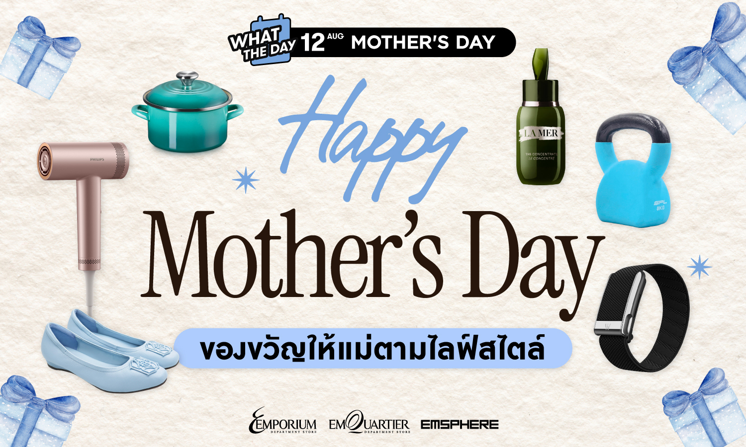 ไอเดียของขวัญวันแม่ 2569 ของขวัญวันแม่ให้แม่ตามไลฟ์สไตล์