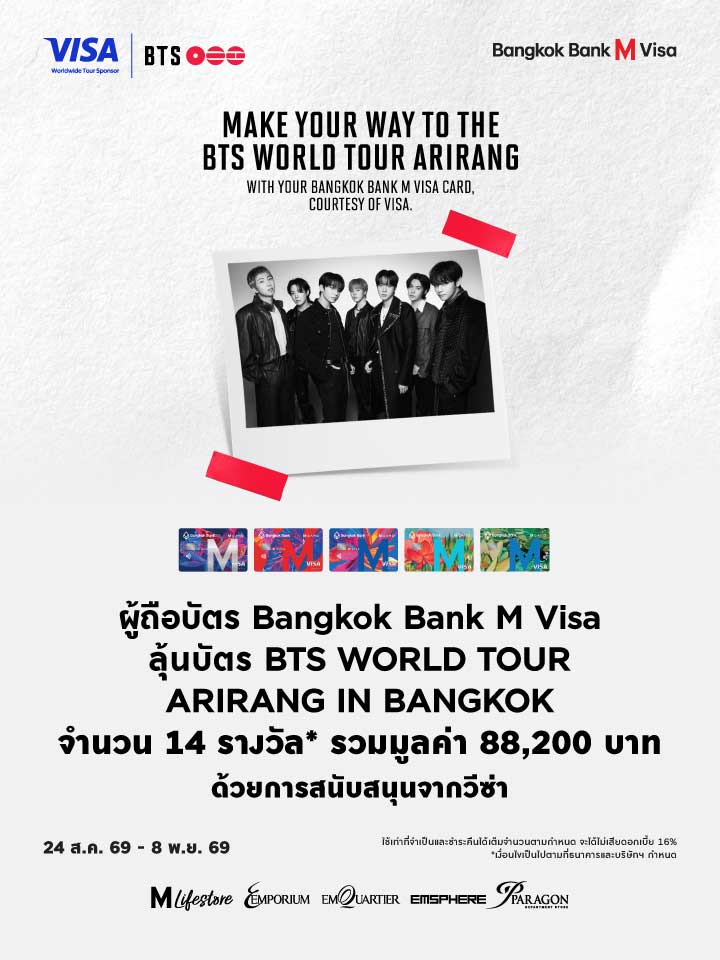 ลุ้นรับบัตร BTS WORLD TOUR ARIRANG IN BANGKOK 2026