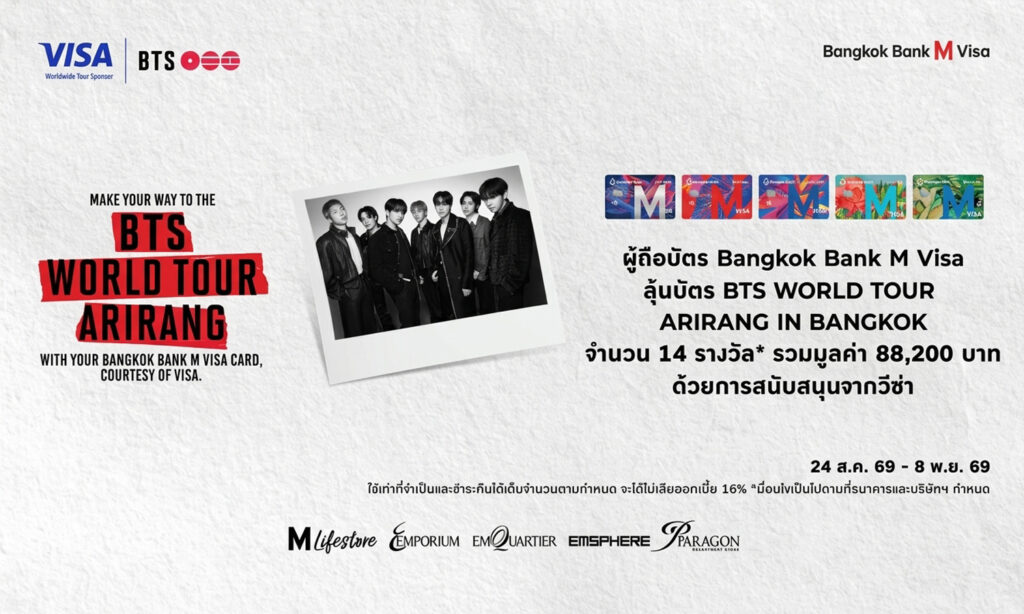 ลุ้นรับบัตร BTS WORLD TOUR ARIRANG IN BANGKOK 2026