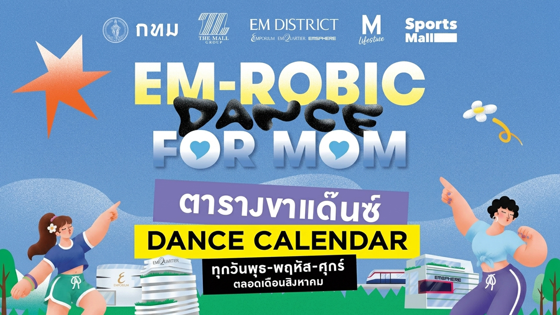 EM-ROBIC DANCE For MOM at Benchasiri Park 2026