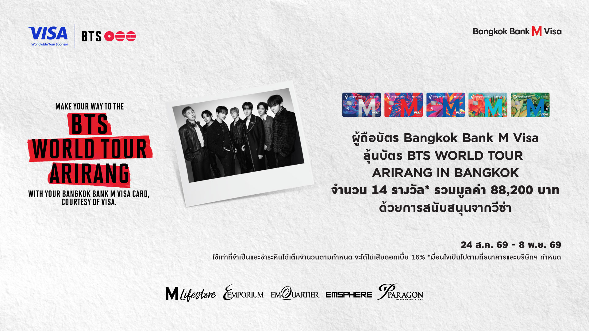 ลุ้นรับบัตร BTS WORLD TOUR ARIRANG IN BANGKOK 2026
