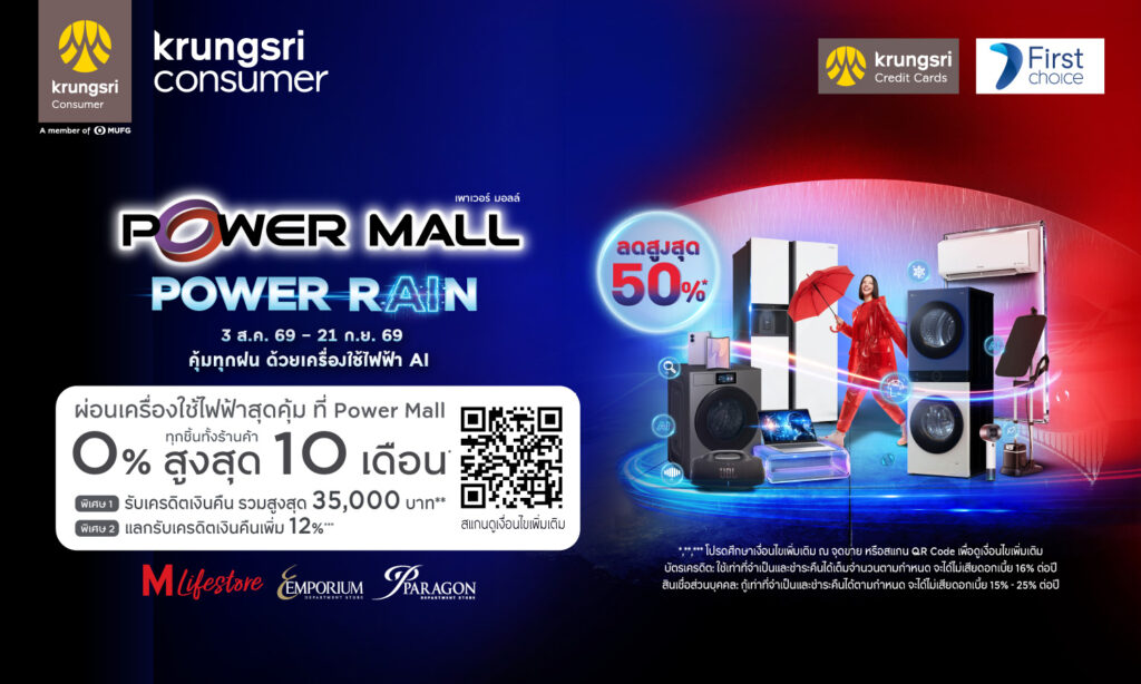 Power Mall Power Rain 2026