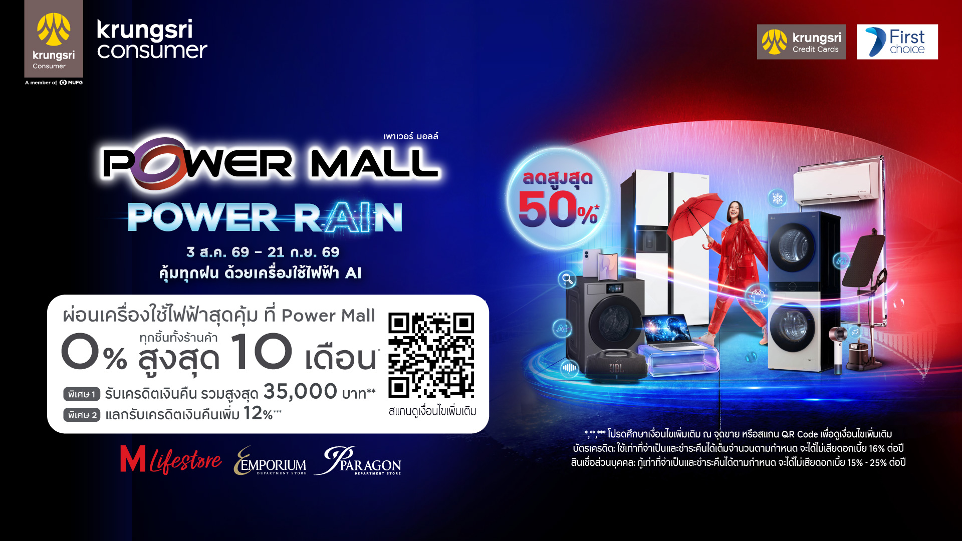 Power Mall Power Rain 2026
