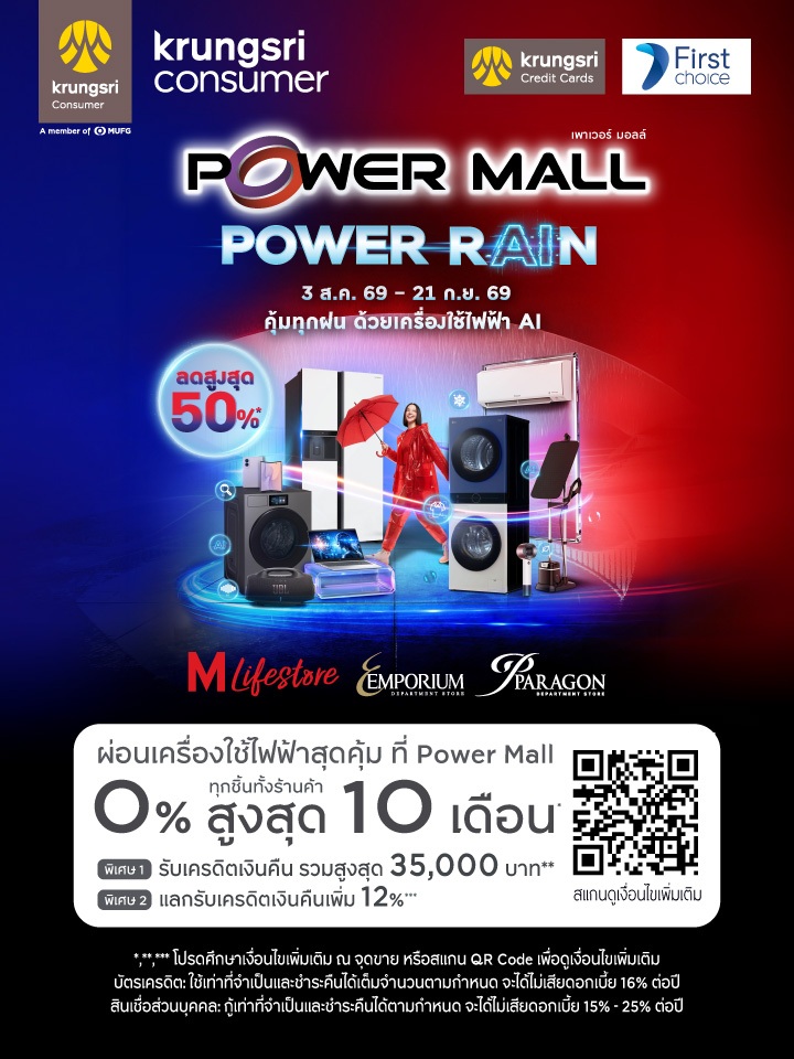 Power Mall Power Rain 2026