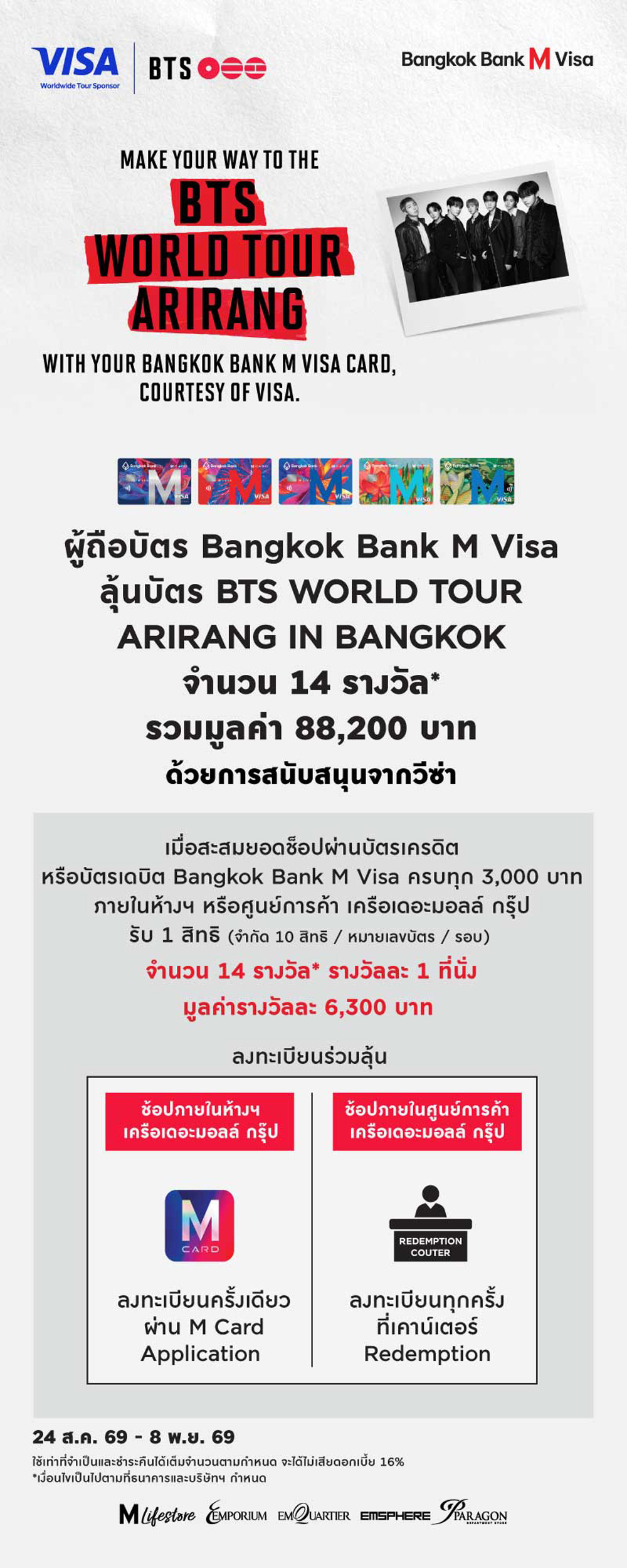 ลุ้นรับบัตร BTS WORLD TOUR ARIRANG IN BANGKOK 2026