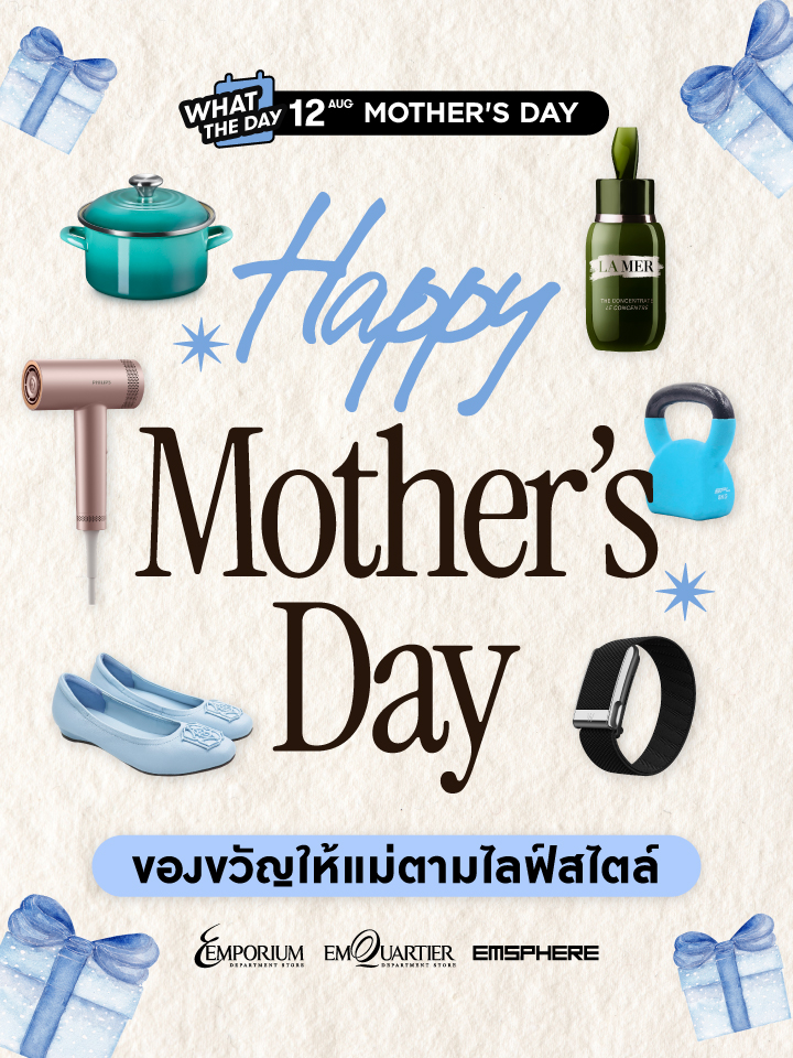 ไอเดียของขวัญวันแม่ 2569 ของขวัญวันแม่ให้แม่ตามไลฟ์สไตล์