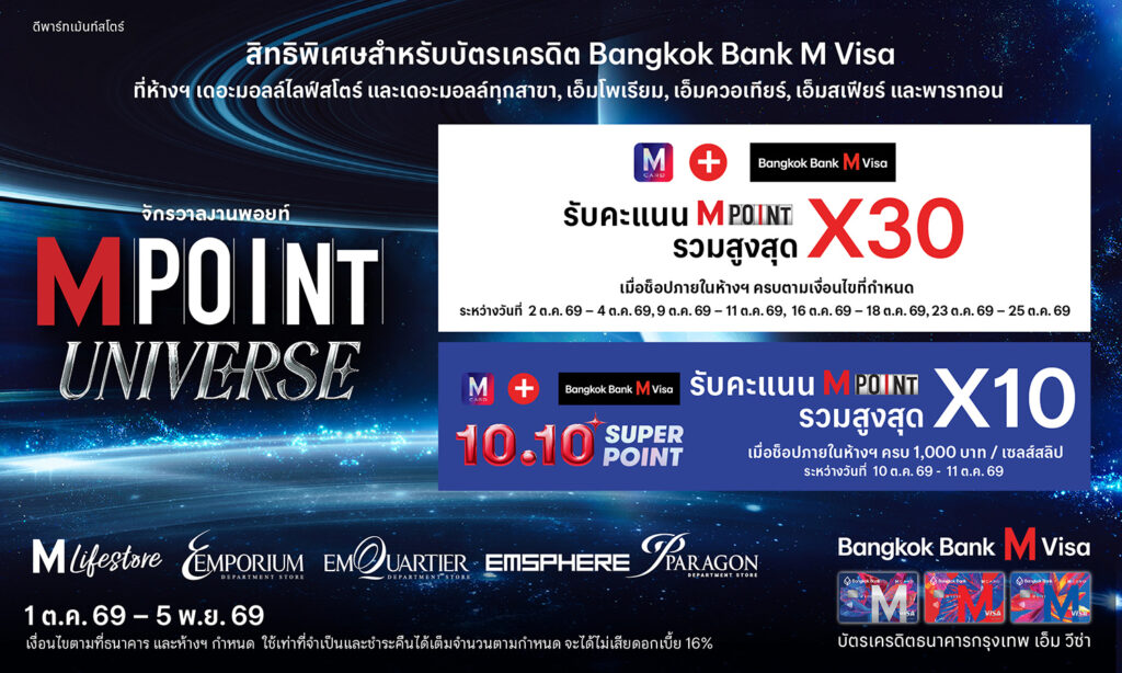 Bangkok Bank M M Point Universe 2026