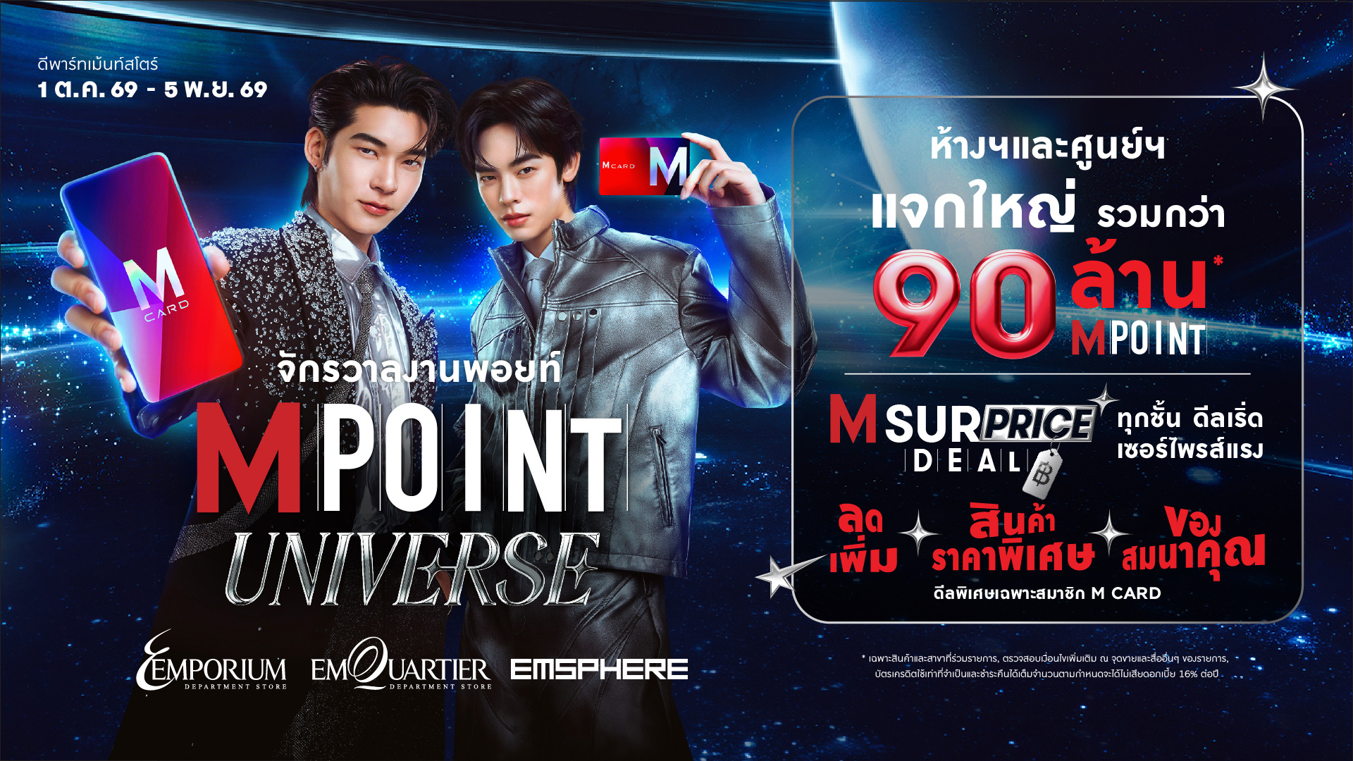 M POINT UNIVERSE 2026