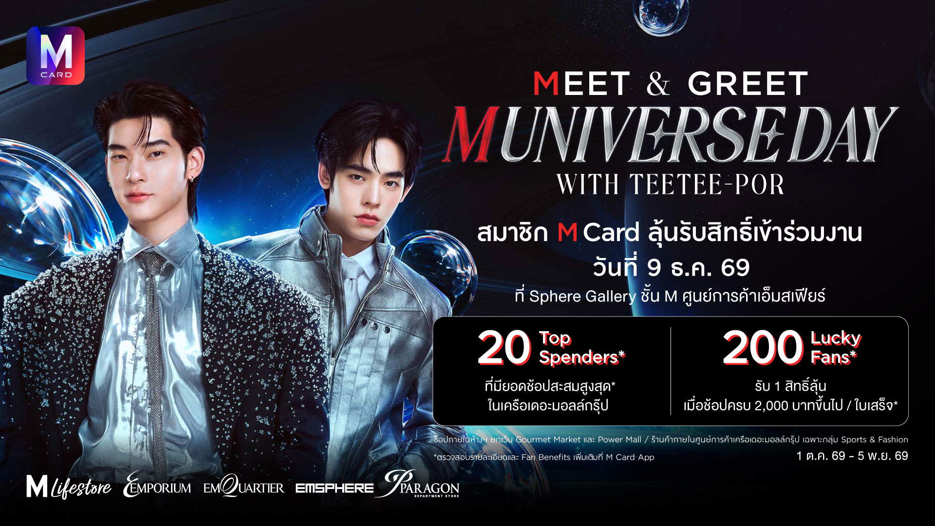 M Card Meet & Greet M Universe Day With TEETEE-POR 2026