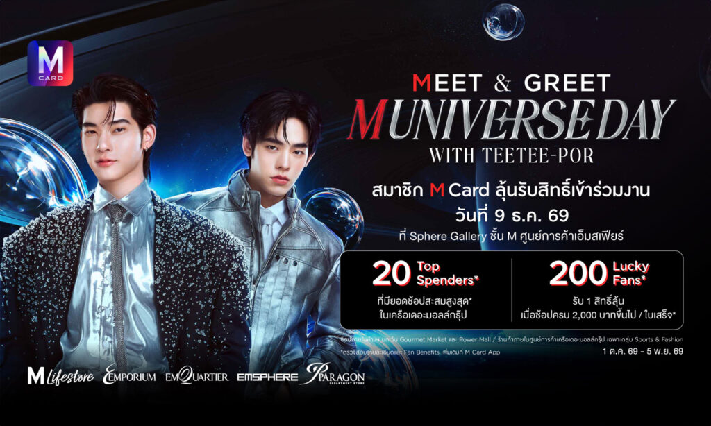 M Card Meet & Greet M Universe Day With TEETEE-POR 2026