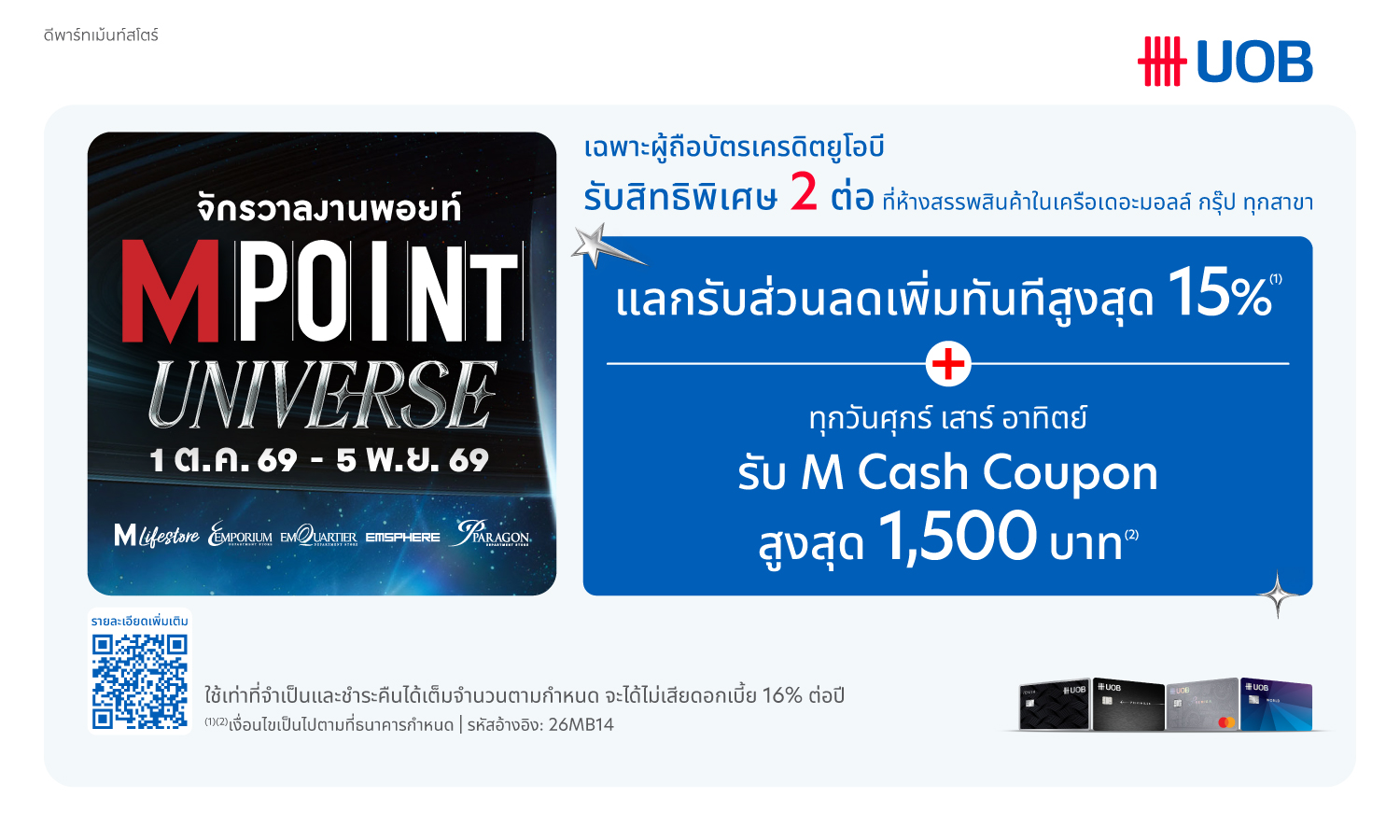 UOB M Point Universe 2026