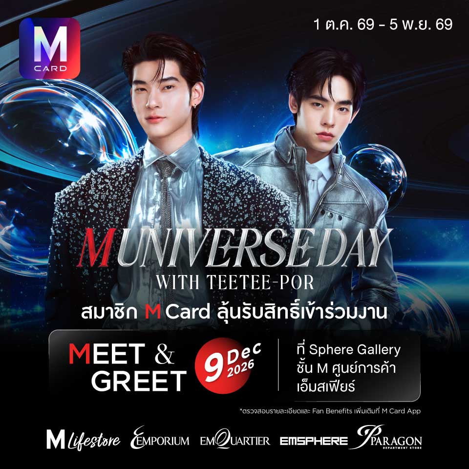 M Card Meet & Greet M Universe Day With TEETEE-POR 2026