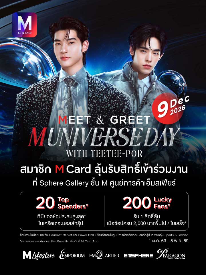 M Card Meet & Greet M Universe Day With TEETEE-POR 2026