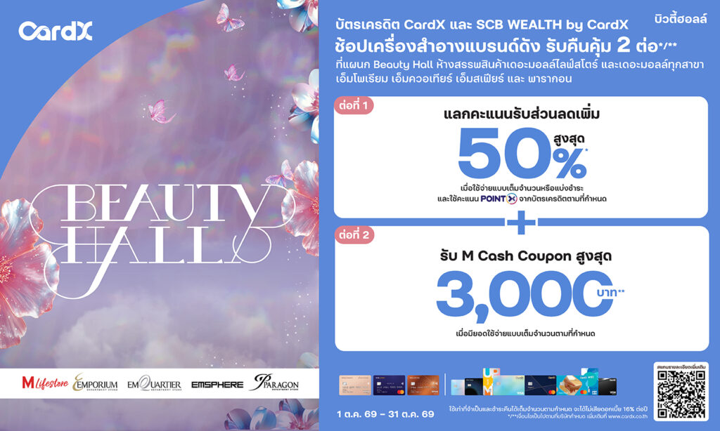 CardX l SCB Beauty Hall Anniversary 2026